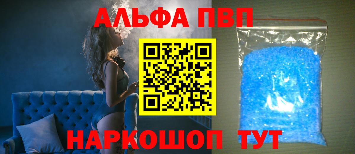 Альфа ПВП мука  Альфа ПВП кристаллы  Ижевск  Alpha PVP  Alpha PVP кристаллы  Вход с VPN 