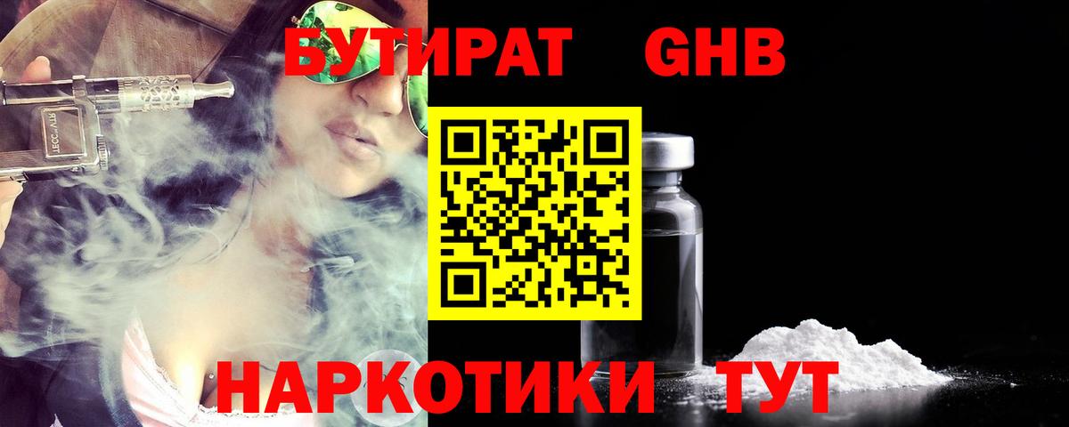 БУТИРАТ оксибутират Ижевск