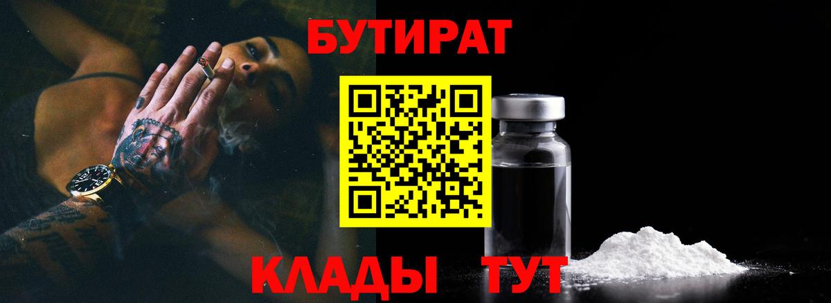 Ижевск  БУТИРАТ 99%  Вход с VPN 