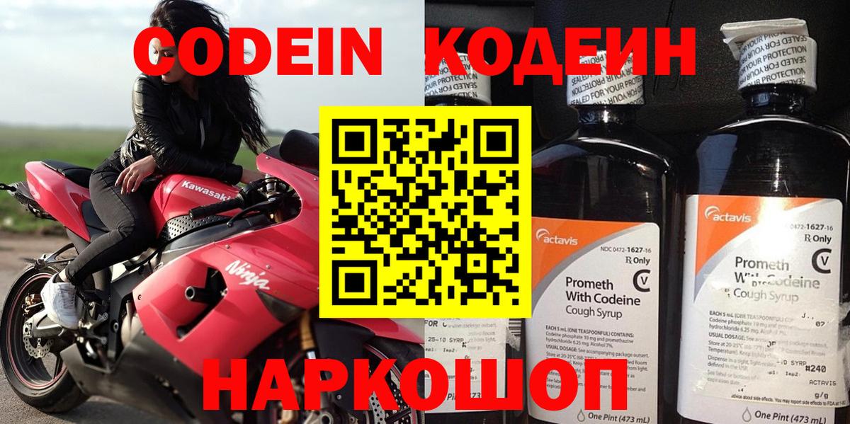 Ижевск  Кодеиновый сироп Lean Purple Drank  цены   Вход с VPN 