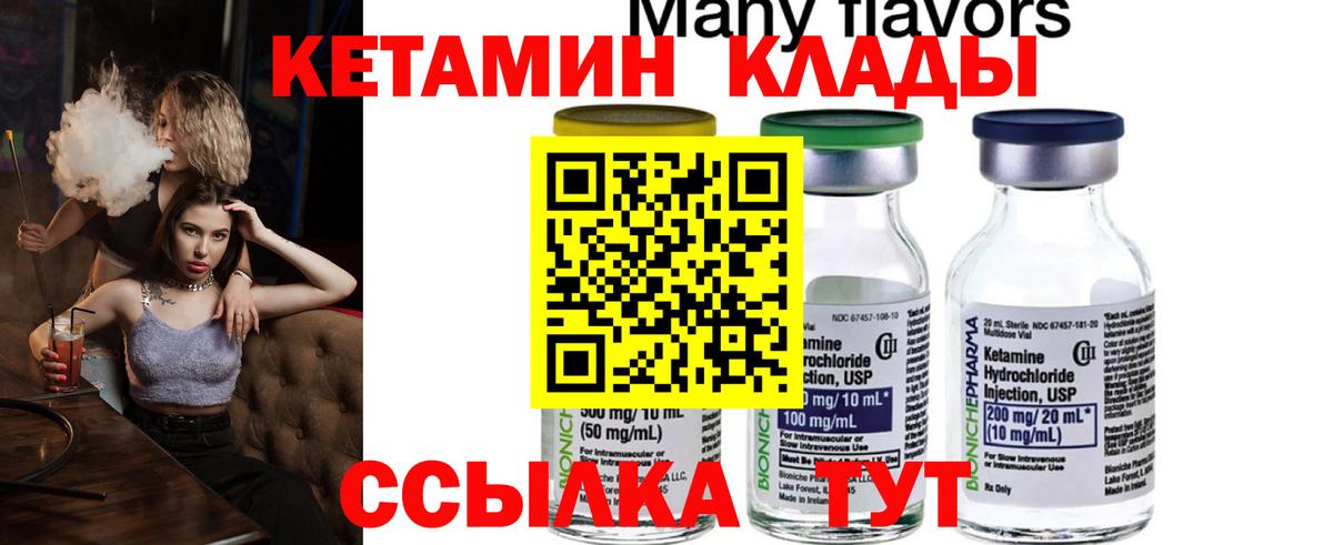КЕТАМИН VHQ  Вход с VPN  Ижевск 