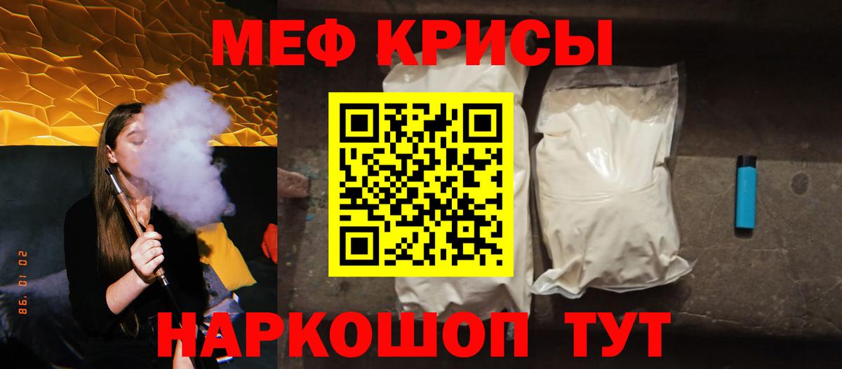 Меф мяу мяу Ижевск