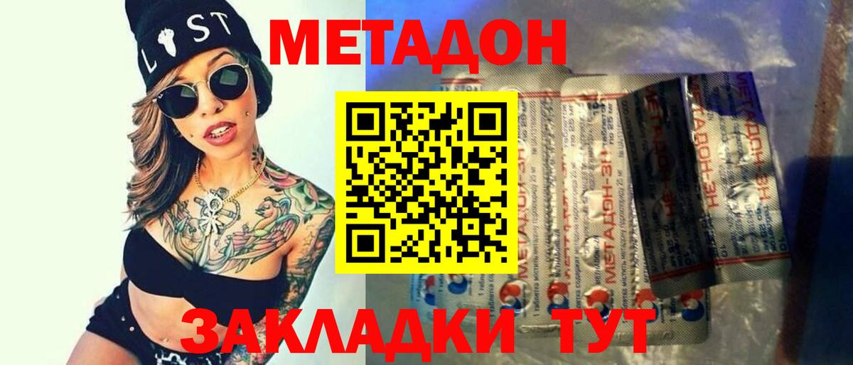 МЕТАДОН кристалл Ижевск